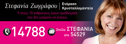 Ανάδρομος Ερμής και Πανσέληνος Ιουνίου 2014 με προβλέψεις απο τη Στεφανία Ζωγράφου.